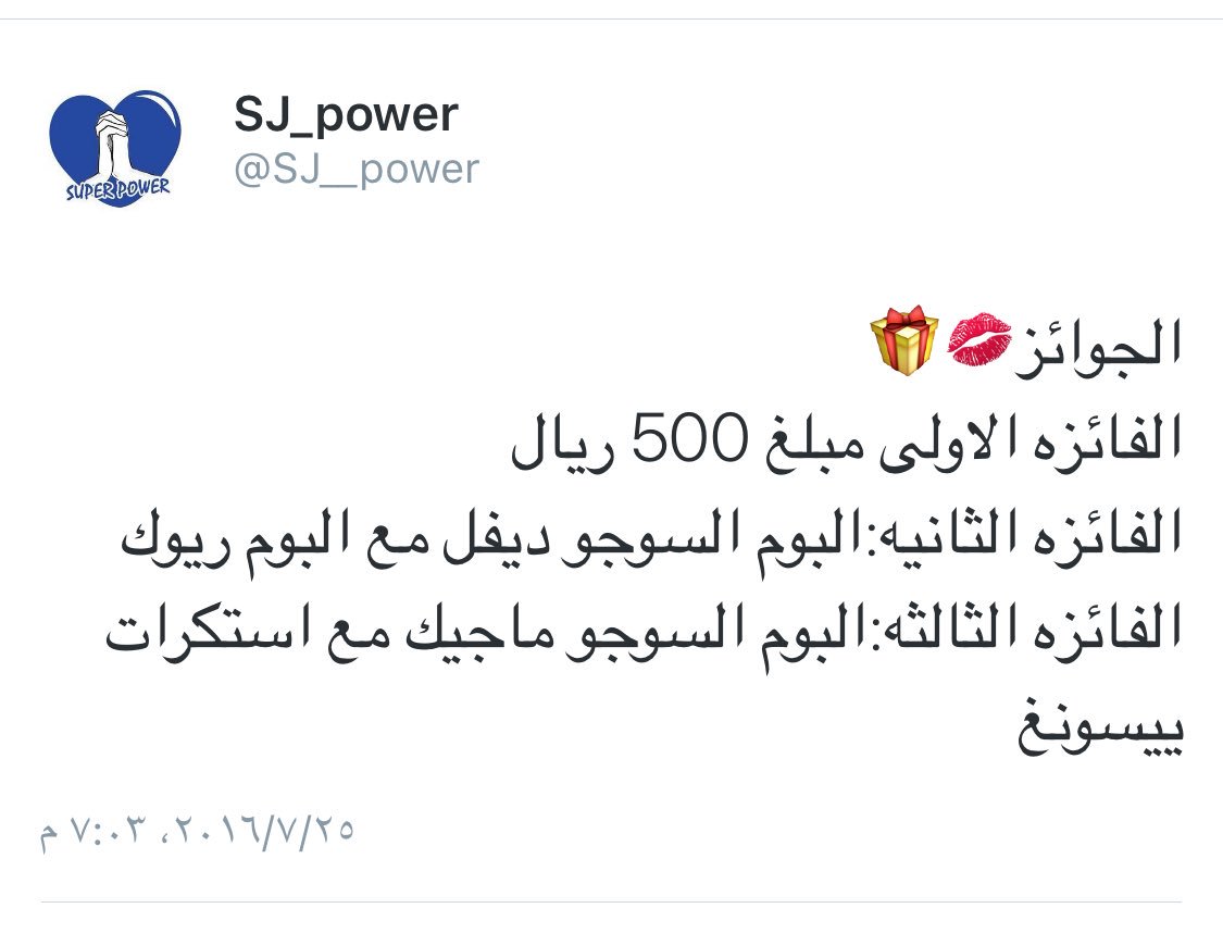 SJ__power's tweet photo. كما ونذكركم ان الجوائز كانت عباره عن 🎁💗 https://t.co/JdOp1YVpYw