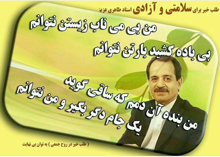 m14634's tweet photo. #freetaheri https://t.co/K05S8S5YFi