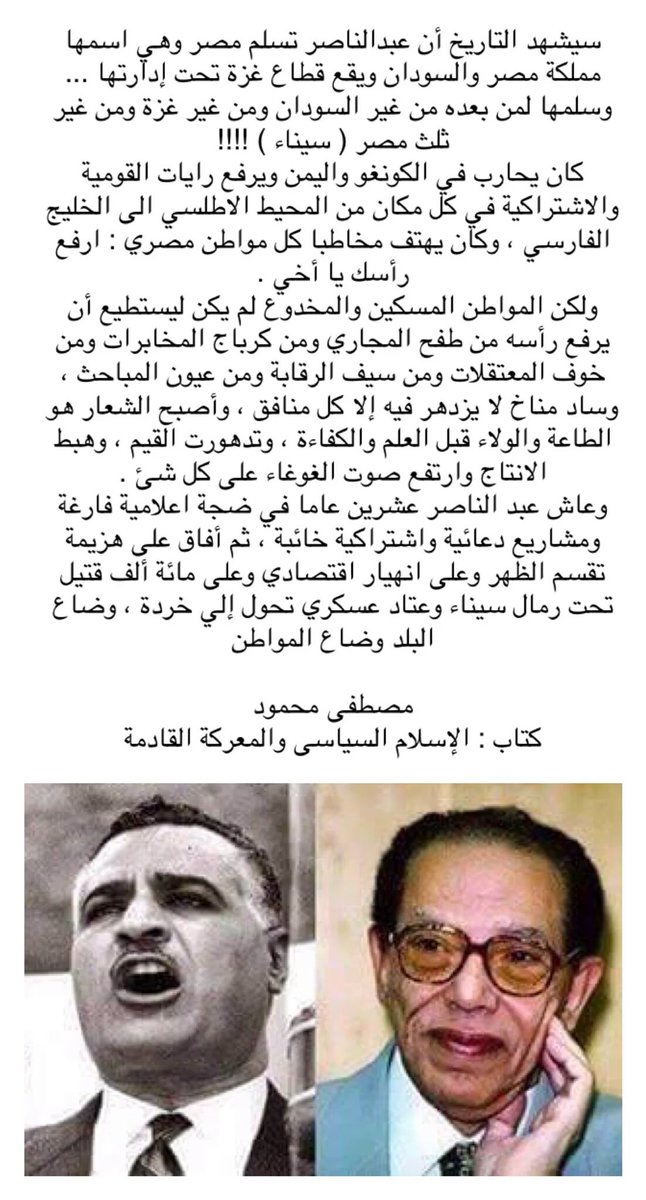 d2011g's tweet photo. حقيقة عبدالناصر التي اخفاها إعﻻمه ولمع للعالم صورة أخرى..د/مصطفى محمود أحد علماء مصر يوجز لنا حكم عبدالناصر.
#حقيقة https://t.co/cUKcP0VMIa