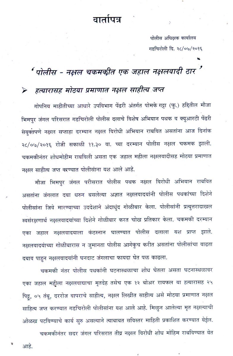 InfoGadchiroli's tweet photo. Anti naxal operation. GADCHIROLI POLICE @MahaDGIPR @dgiprnagpur @majhavidarbha @Mohanrathod1963 https://t.co/6Taz3kneGL