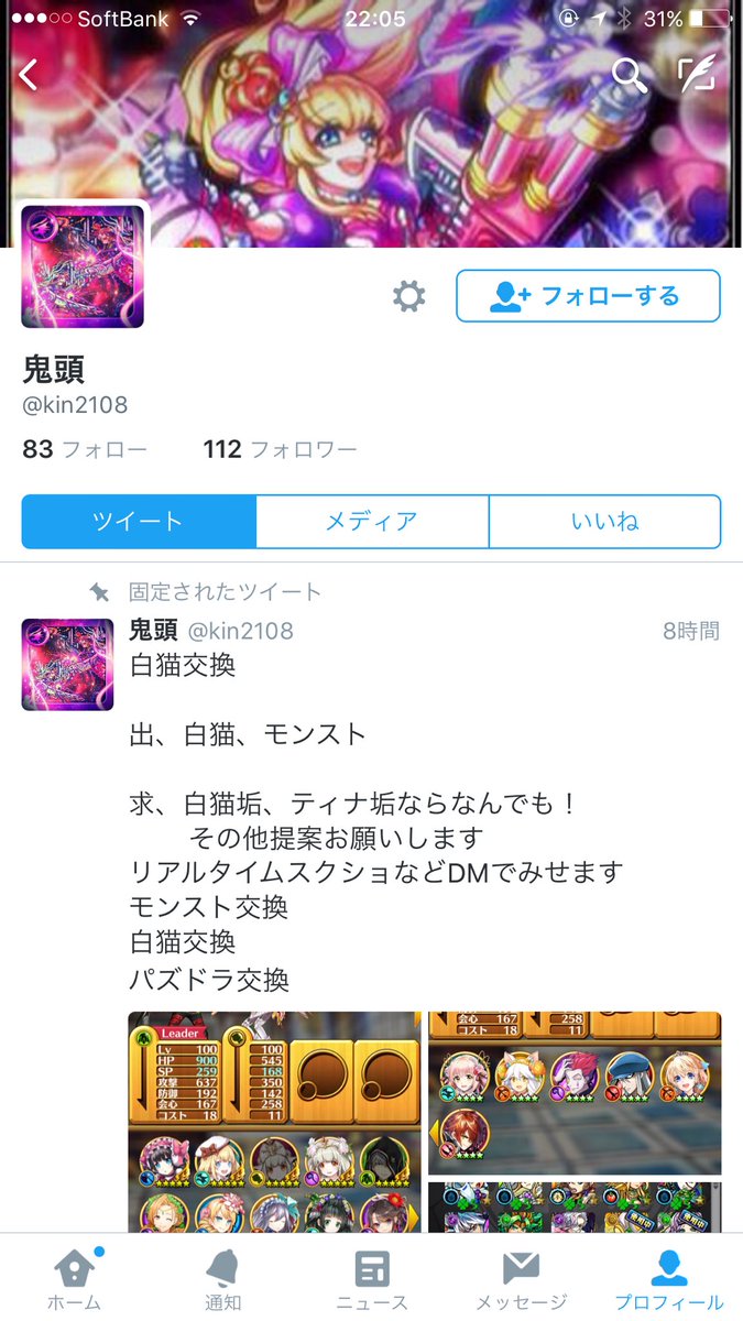 9D2pwX61uFE0JwY's tweet photo. 拡散希望
昨日俺の、白猫詐欺ったやつです！気おつけてください！ってか、交換するな！
もー、観た人そく、リツイートお願いします！みんなで、詐欺師撲滅しましょう！ https://t.co/ao8vgSX8vZ