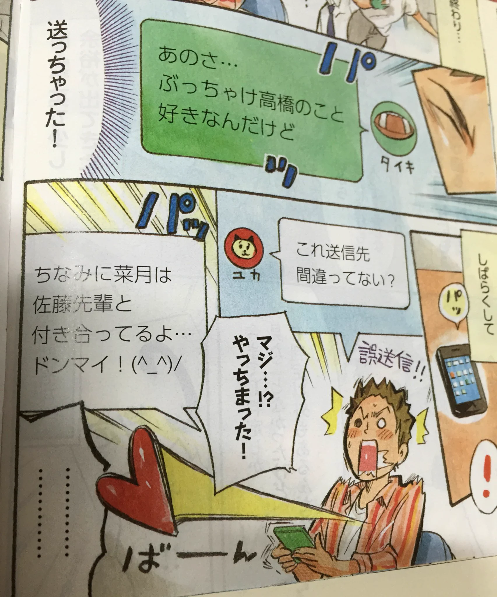 進研ゼミの今回のマンガが一風変わっていた...こんな進研ゼミのマンガ見た事ないwww