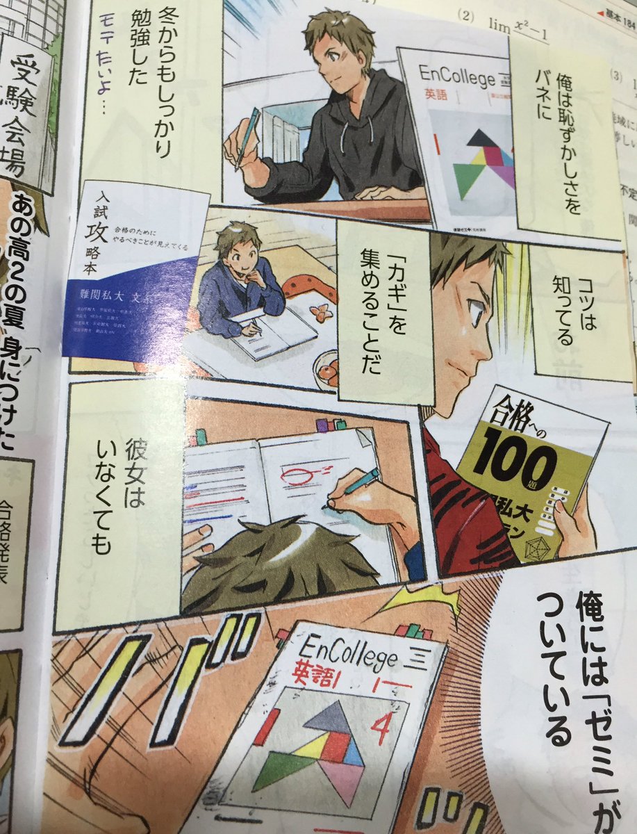 進研ゼミの今回のマンガが一風変わっていた こんな進研ゼミのマンガ見た事ない 話題の画像プラス