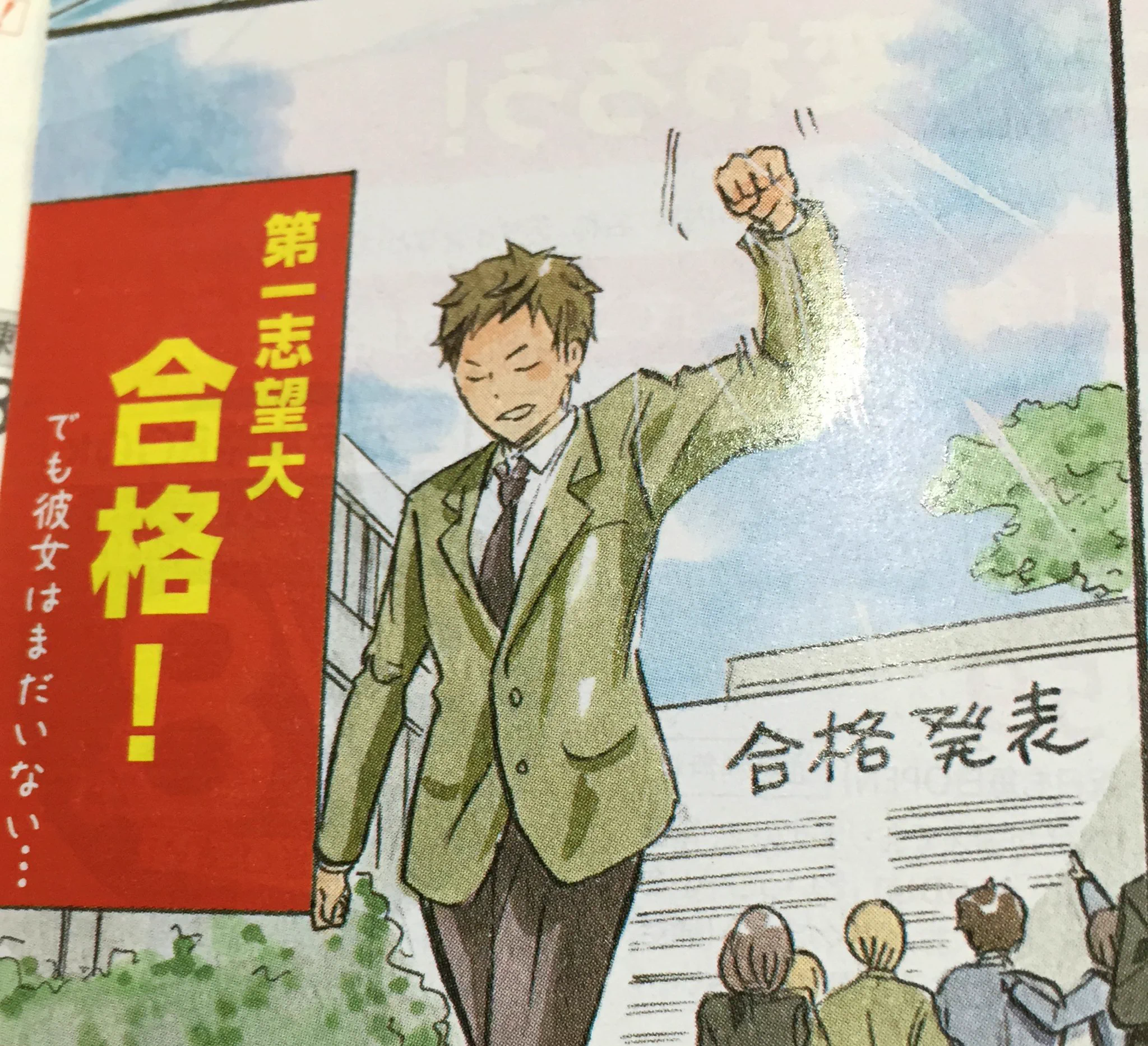 進研ゼミの今回のマンガが一風変わっていた...こんな進研ゼミのマンガ見た事ないwww