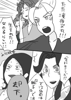 シ竜夜叉丸の夢漫画子守さん()のネタで描いたやつが出てきたのであげる 