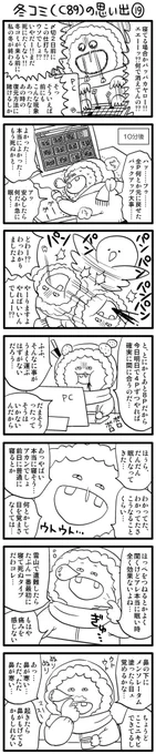 冬コミ(C89)の思い出その⑲ 