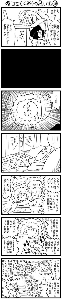 冬コミ(C89)の思い出その⑳ 