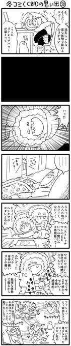 冬コミ(C89)の思い出その⑳ 