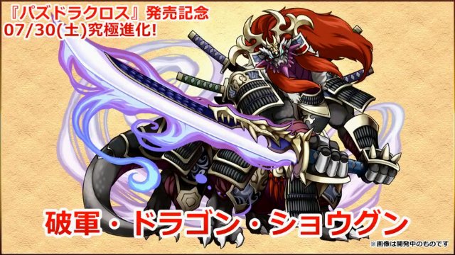 kenのページ ドラゴンショウグンが究極進化 パズドラ kenのページ ドラゴンショウグンが究極進化 パズドラ