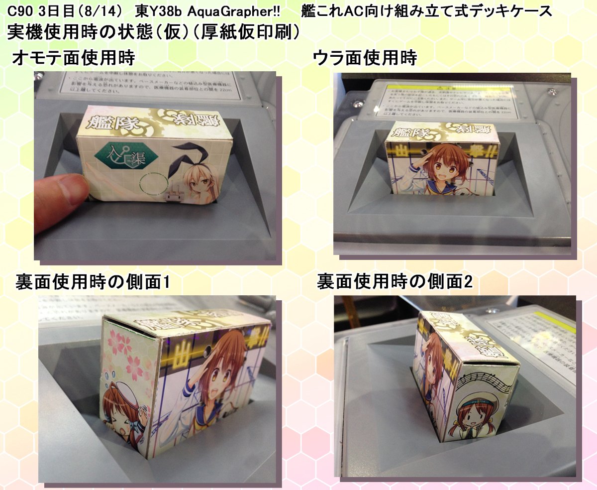末井夕 On Twitter C90頒布 艦これac向けデッキケース 実機使用想定したデザインにしました もちろんそのままの使用でも大丈夫かと思います 頒布価格はワンコイン 艦これアーケード 艦これac
