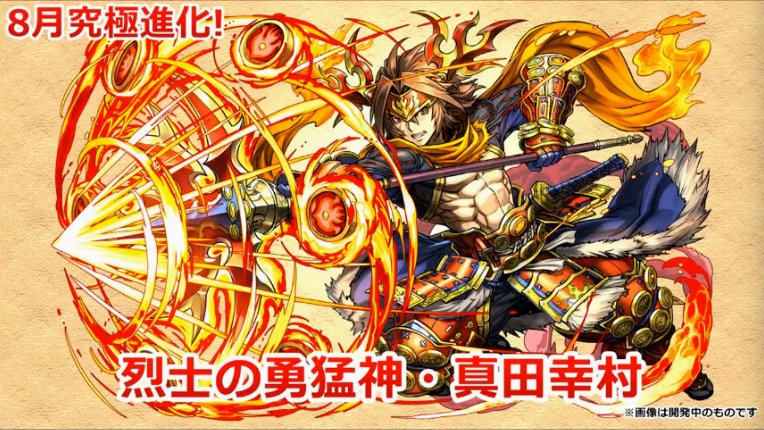 ぷらす 究極進化 真田幸村 覚醒イザナギ パズドラ ぷらす 究極進化 真田幸村 覚醒イザナギ パズドラ