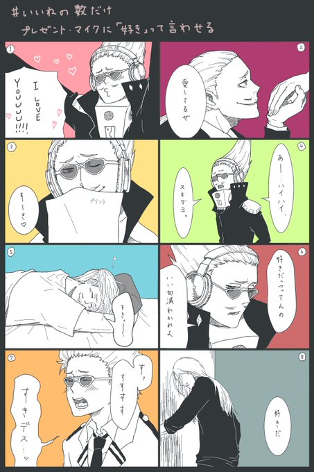 いいねの数だけプレゼントマイクに好きって言わせる を含むマンガ一覧 ツイコミ 仮