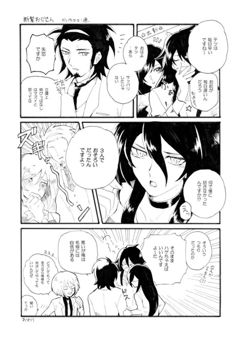 テツおじの髪の話 