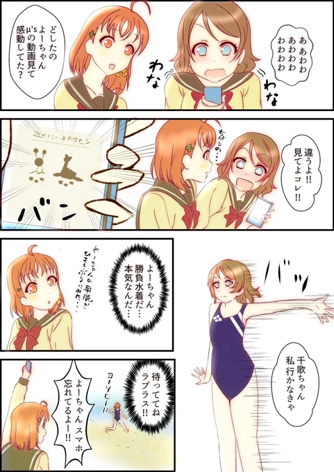 ポケモンGOをする渡辺曜ちゃん 