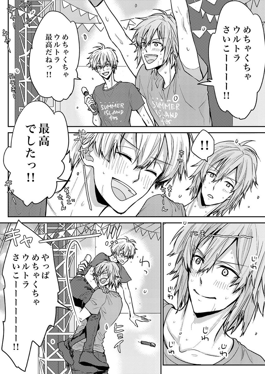 そーちゃんがうれしそうでめちゃくちゃウルトラさいこー! 