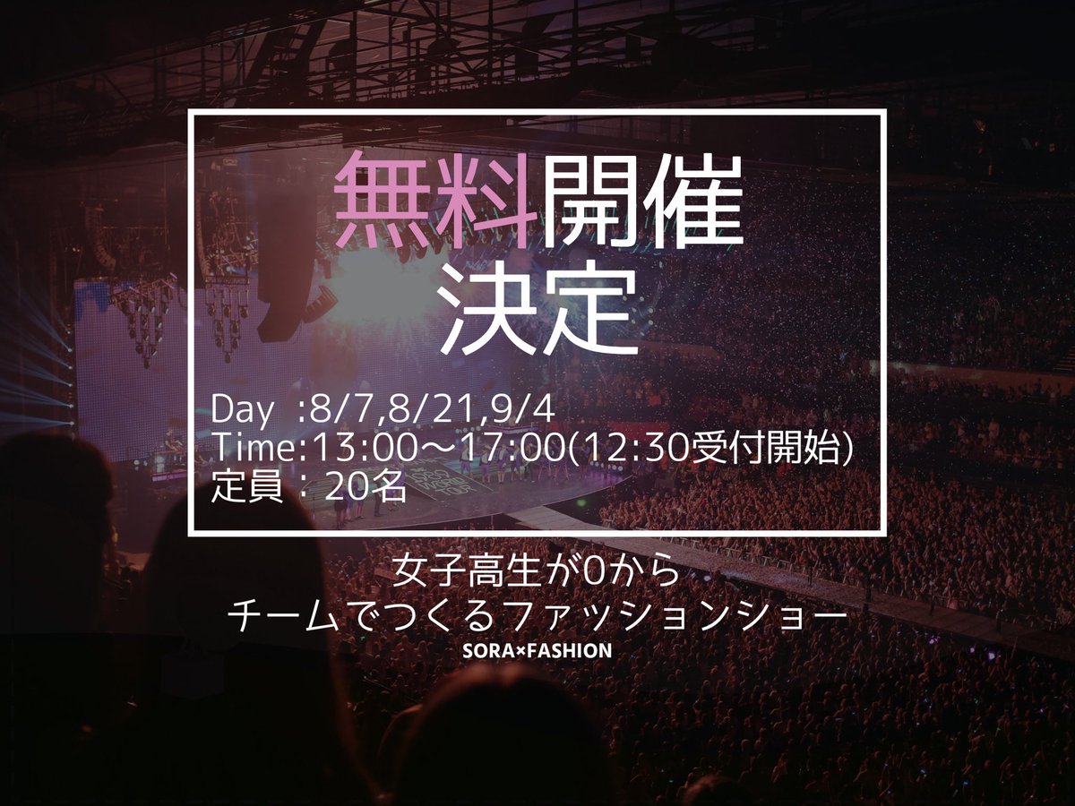 soraxfashion's tweet photo. さまざまな方々のご協力のおかげで、
参加費無料でみなさんにお届けすることができることになりました◎

間違いなく後悔させないプログラム内容になっております。お楽しみに！

お申し込み
https://t.co/ArND5f8Vcx https://t.co/NnAp44R5zH