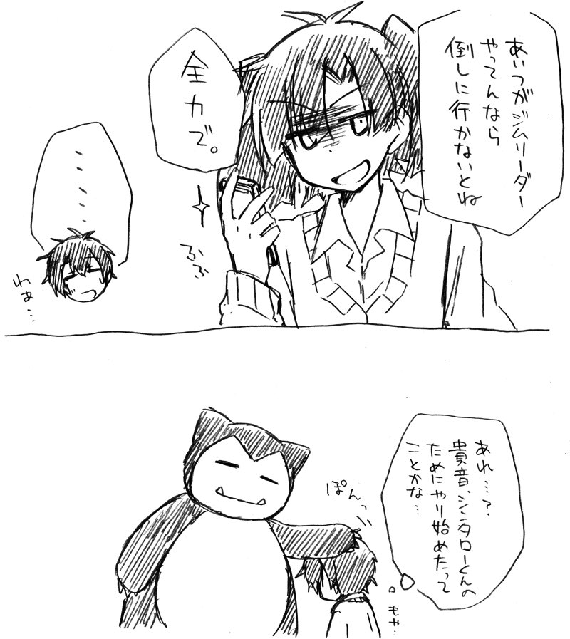 がみこ 遥先輩はカビゴンで貴音ちゃんはゲンガー シンタローさんはブースター アヤノちゃんはピクシーで シンアヤは赤陣営 遥貴は青陣営でバトルしようぜ