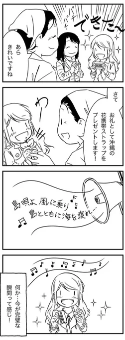 あら、昨日のブログ更新をツィートをするのが忘れてしましました〜!m(__)m 完璧な沖縄瞬間の話です(^^)
https://t.co/SuIci3diFM 