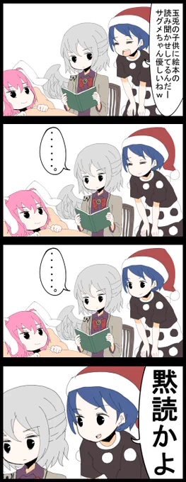 #深夜の真剣お絵描き60分一本勝負
お題のサグメで四コマ
普通に読んでるだけかーい 