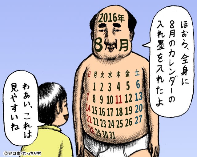 谷口崇 8月のカレンダーを作りました どうぞお使いください T Co V3esb2i8o6 Twitter