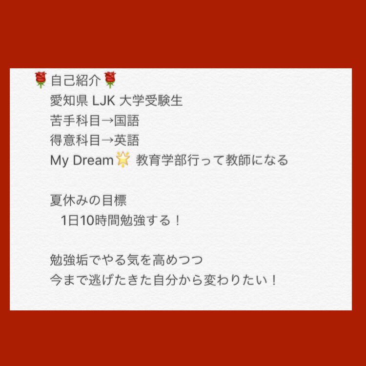 studyserina's tweet image. 🌹自己紹介🌹
#勉強垢 
#勉強垢さんと繋がりたい 
#応援してくれる人RT 
#勉強一緒に頑張ってくれる方RT