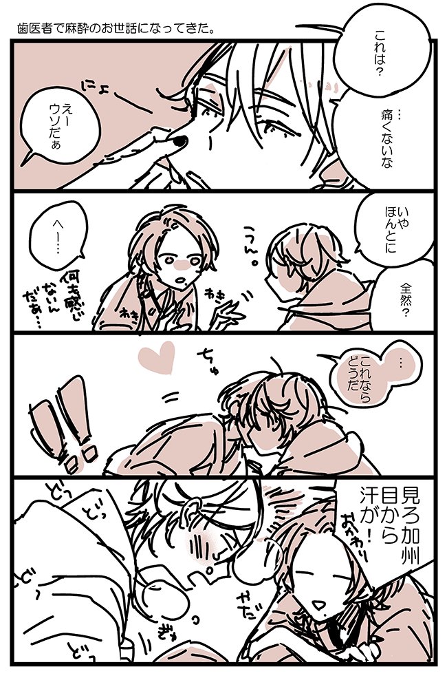 「汗」/鶴清
#加州清光受け版深夜の真剣60分一本勝負
落ちてる鶴丸の元気メーターをいともたやすく上げる清光(かっこいい) 