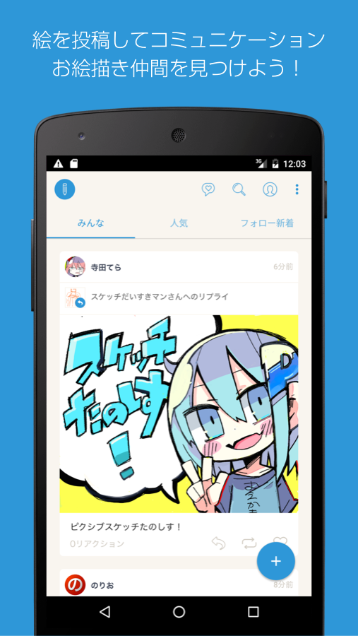 pixiv Sketch(ピクシブスケッチ)とは 日々のお絵かきを今までよりもっと手軽に楽しめるコミュニケーションプラットフォームです。きちんとした絵だけではなく、落書きや描き途中の絵も気軽にシェア。 Sketch上で絵を描けるドロー機能で、いつでも・どこでもお絵かきを ...