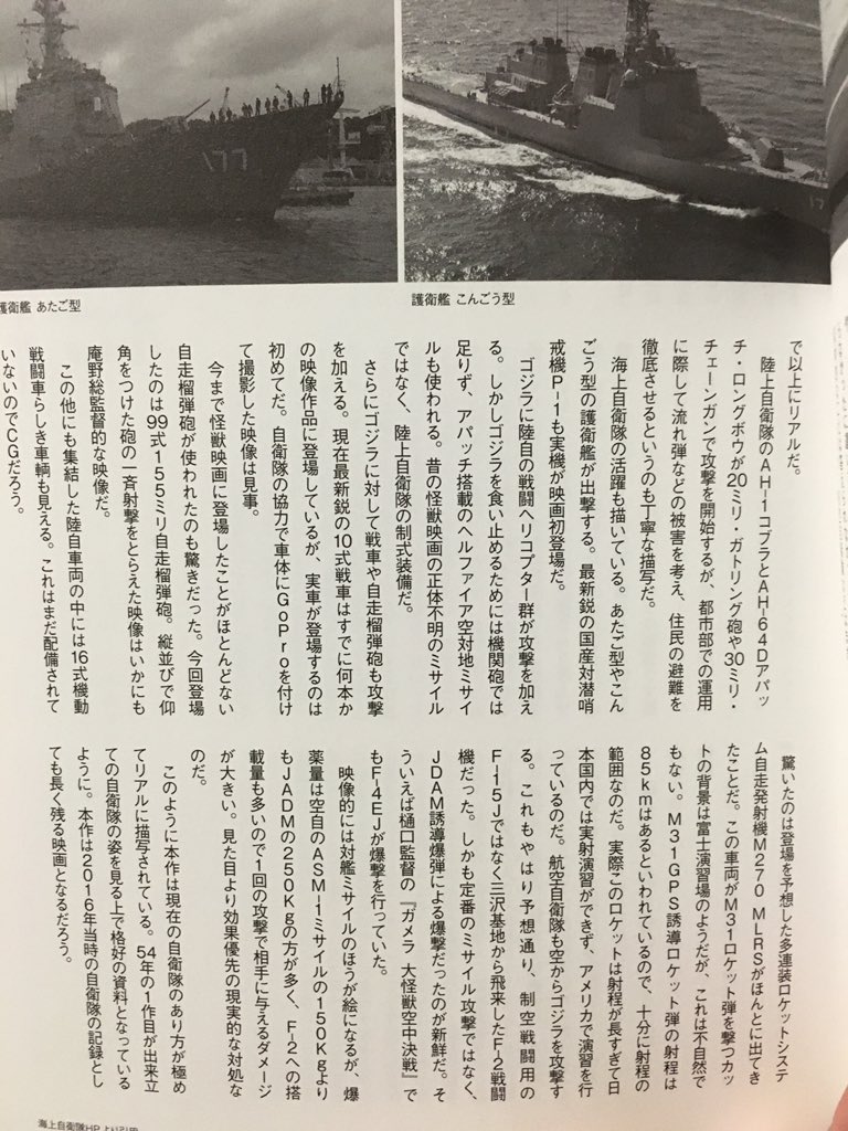 Yoshiyuki Pa Twitter 戦闘機による怪獣爆撃は樋口監督の ガメラ 大怪獣空中決戦 のf 4を連想させますが ゴジラ シリーズでの空爆といえば ゴジラ モスラ キングギドラ 大怪獣総攻撃 のf 7jが誘導弾をばらまいてましたね Yoshiyuki Pa Twitter 戦闘機による怪獣爆撃は樋口監督の ガメラ 大怪獣空中決戦 のf 4を連想させますが ゴジラ シリーズでの空爆といえば ゴジラ モスラ キングギドラ 大怪獣総攻撃 のf 7jが誘導弾をばらまいてましたね