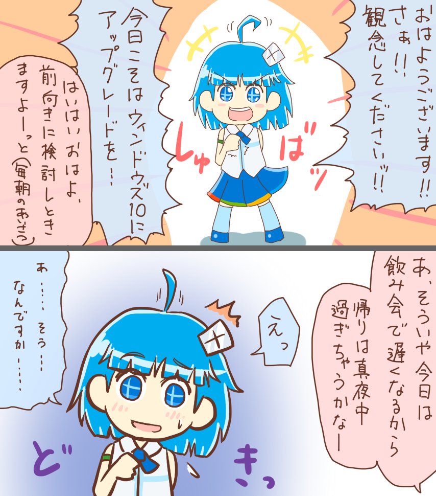 Windows10アップグレードちゃんまとめ