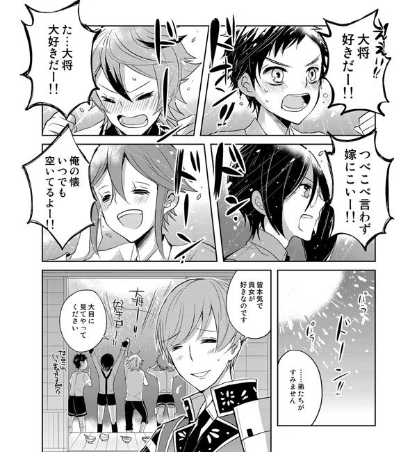 フォローやふぁぼやRTありがとうございます。…いつも夢話してるわけじゃないのですが、大将が大好きすぎる、青春ど真ん中な大将組ならたまにいます。いちにいの言う通り寛大な目でみてやってください。(※画像は同人誌の一部です) 