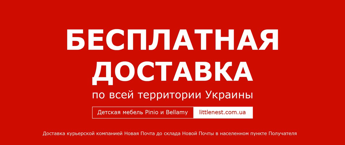 COTTON_LIVING's tweet photo. Бесплатная доставка детской мебели Pinio и Bellamy по всей территории Украины!
https://t.co/Z68PKPN73f https://t.co/5QrbhdjWSD