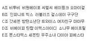 We are on team C for ISAC 2016 with GOT7, BTS, TWICE, and G-Friend.