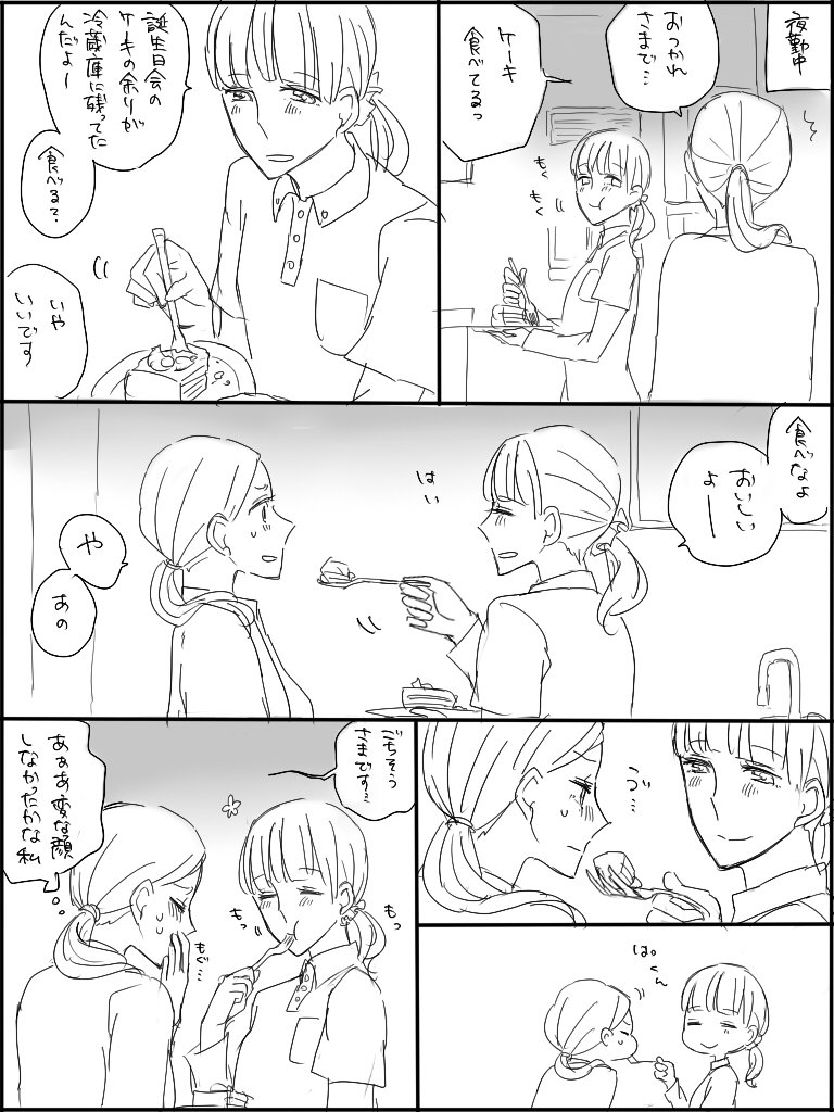 ケーキをあーんで思い出した昨年の話 あーんってされるのって思ったより恥ずかしい 
