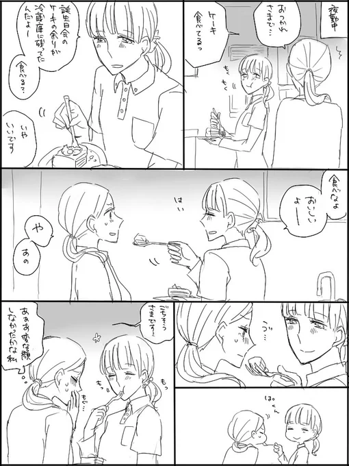 ケーキをあーんで思い出した昨年の話 あーんってされるのって思ったより恥ずかしい 
