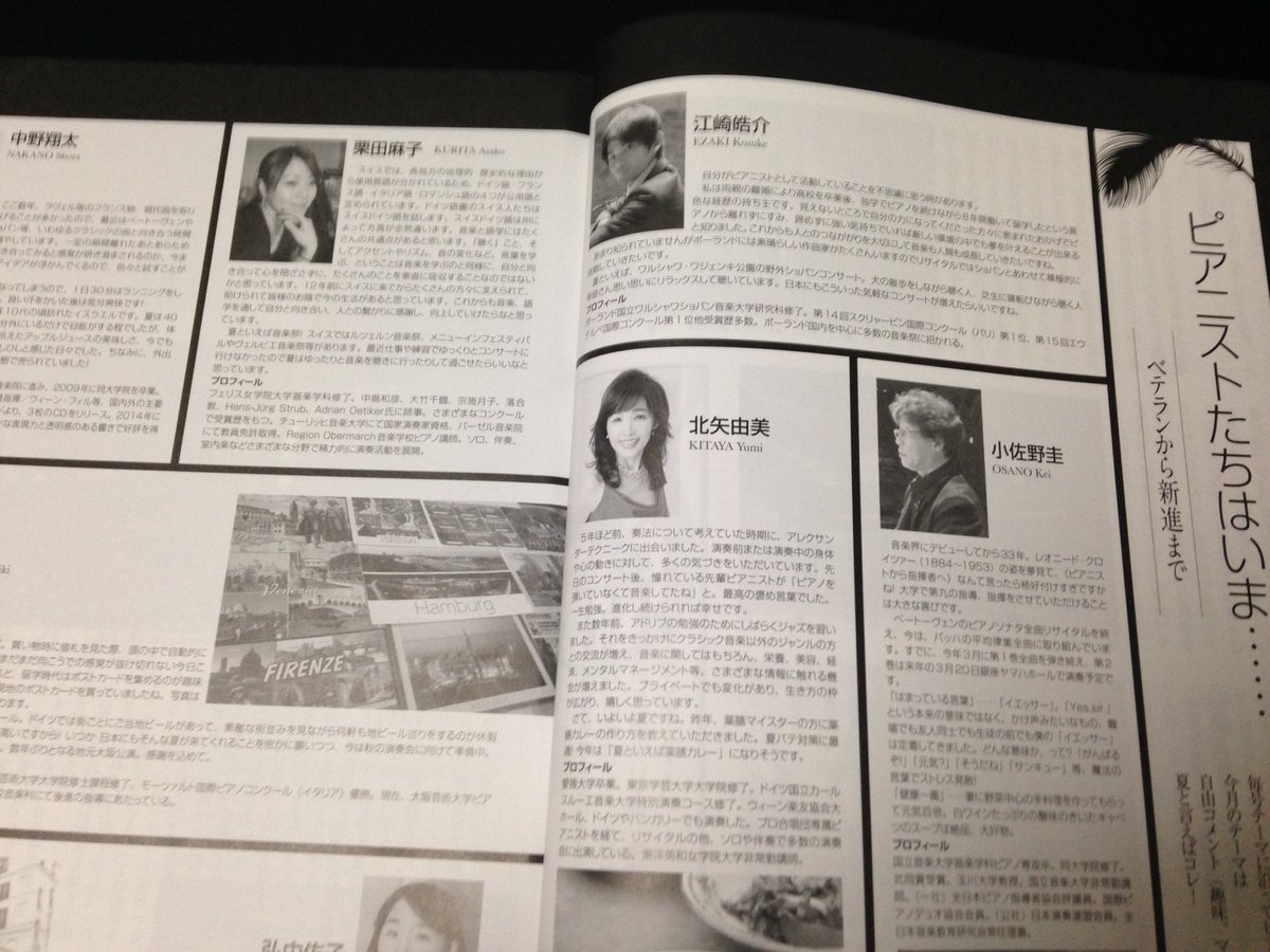月刊ショパン購入！
少しだけですが特集ページに掲載されていますので皆さん見て下さい！ #ショパン