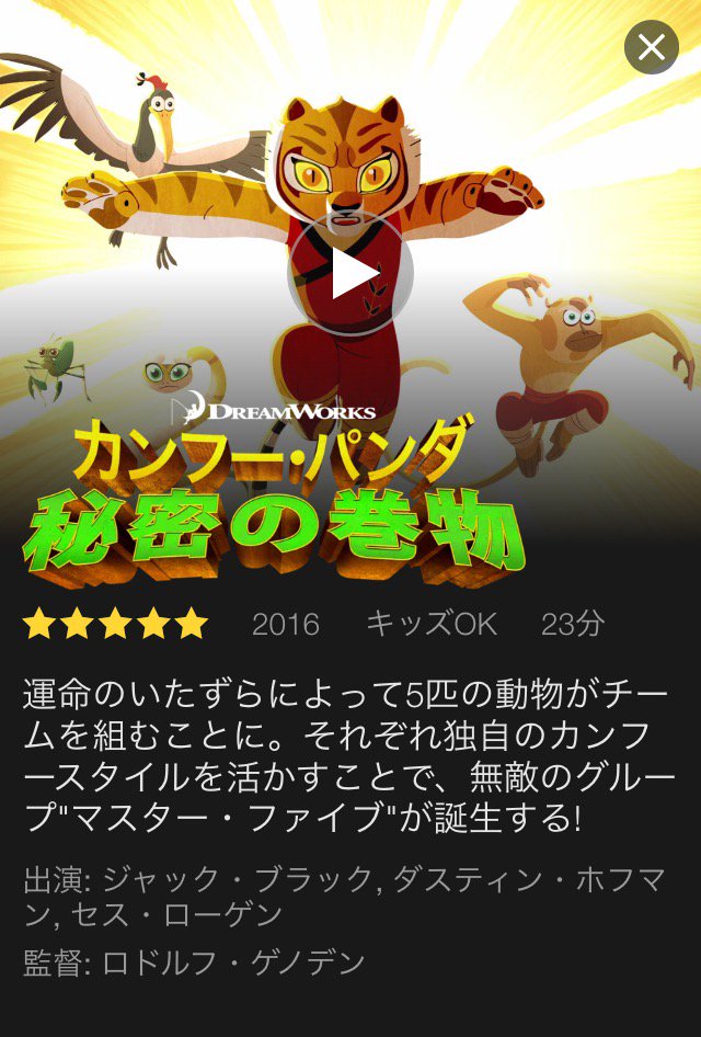 Colby コルビー Twitterren カンフー パンダ 秘密の巻物 Secrets Of The Scroll Netflixで配信開始 日本初上陸