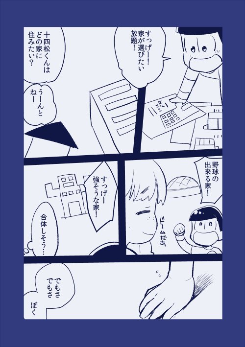 pixivに投稿しました 十四松と彼女のマンガ詰め７ #pixiv  　久しぶりに投稿しました　pixivのに合わせてこういうのもいれときました(*´∀`) 
