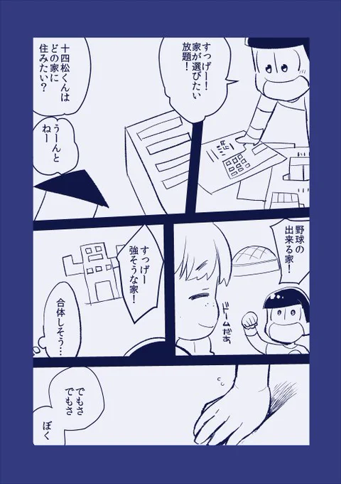 pixivに投稿しました 十四松と彼女のマンガ詰め７ #pixiv  　久しぶりに投稿しました　pixivのに合わせてこういうのもいれときました(*´∀`) 