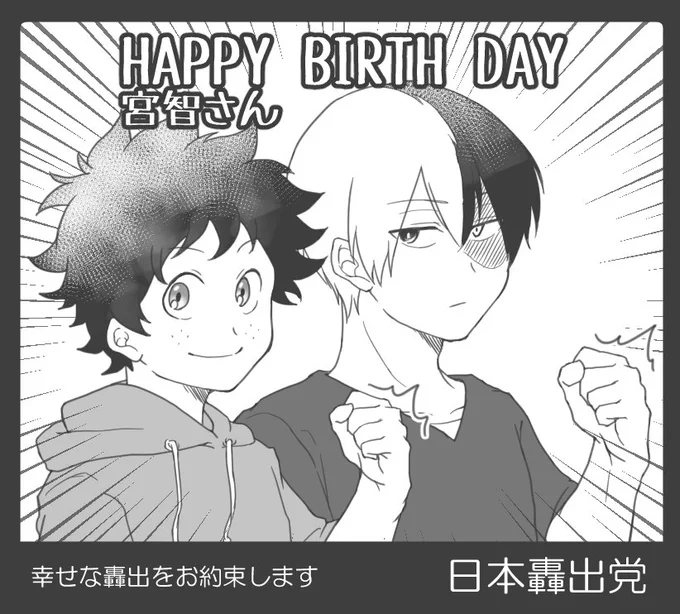 @miyachi_man お誕生日おめでとうございます!! 