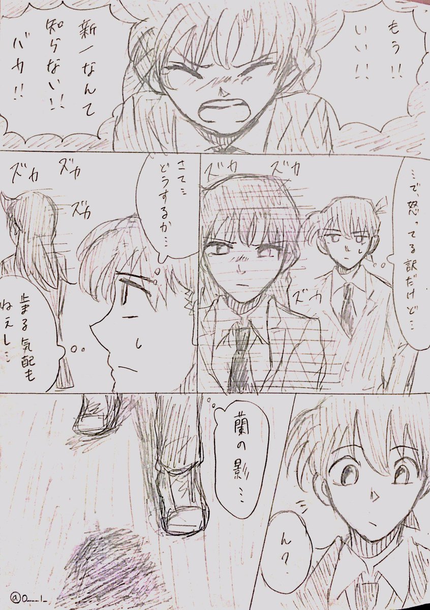 #コナンまじ快深夜の真剣制作60分一本勝負 
お題…影踏み
形式…漫画
キャラ…新一,蘭

初参加で大遅刻です…すみません;;
なかなか素直に言えない新一くん 