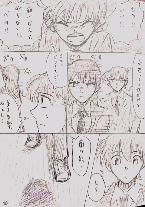 #コナンまじ快深夜の真剣制作60分一本勝負 
お題…影踏み
形式…漫画
キャラ…新一,蘭

初参加で大遅刻です…すみません;;
なかなか素直に言えない新一くん 