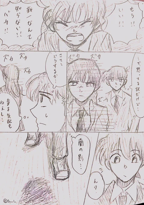 #コナンまじ快深夜の真剣制作60分一本勝負 
お題…影踏み
形式…漫画
キャラ…新一,蘭

初参加で大遅刻です…すみません;;
なかなか素直に言えない新一くん 