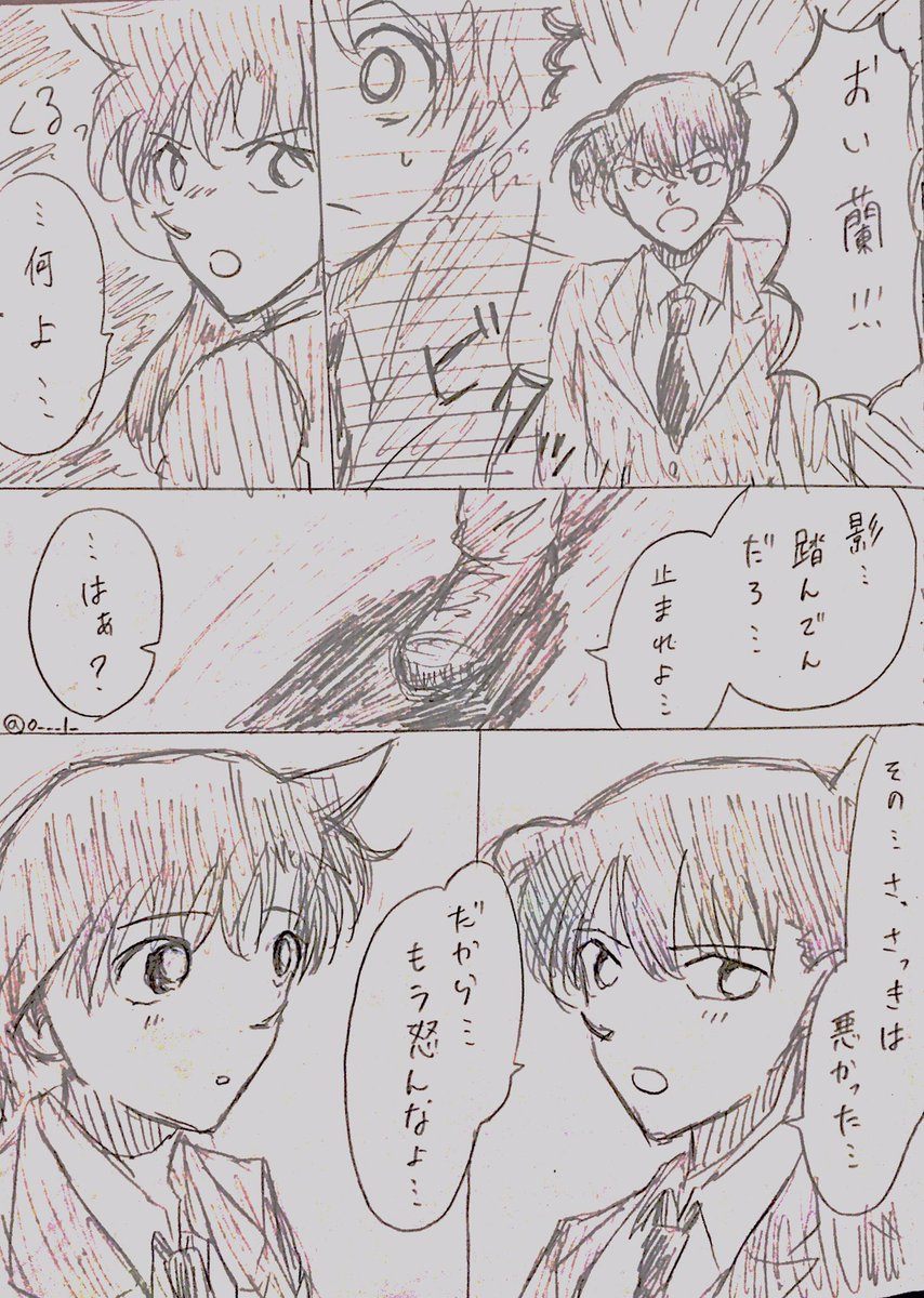 #コナンまじ快深夜の真剣制作60分一本勝負 
お題…影踏み
形式…漫画
キャラ…新一,蘭

初参加で大遅刻です…すみません;;
なかなか素直に言えない新一くん 