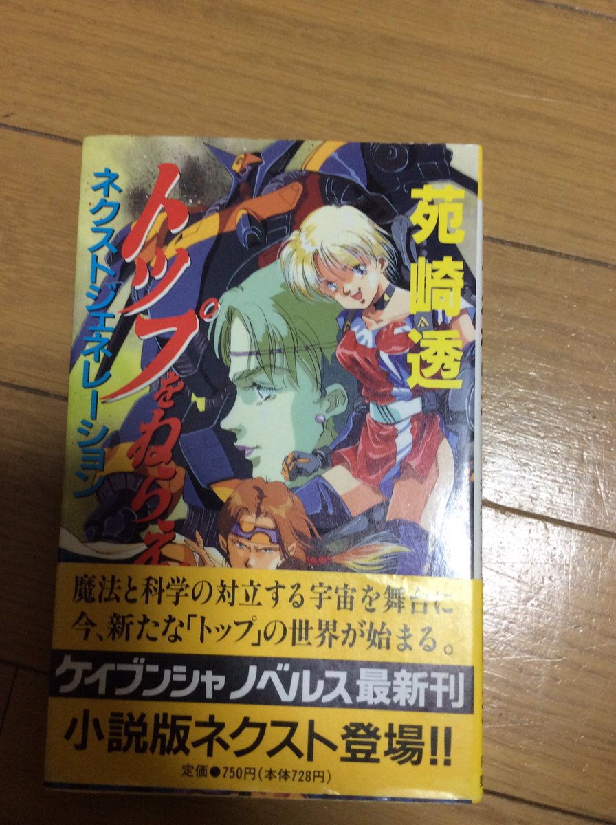 トップをねらえ ネクストジェネレーション Twitter Search
