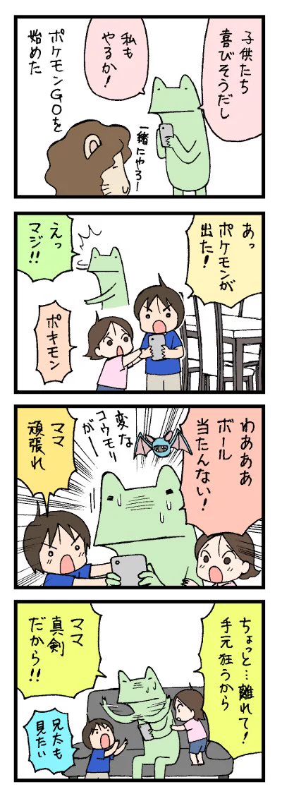 子供と楽しくやるつもりでダウンロードしたが、ポケモンGO中毒になってしまった母親www