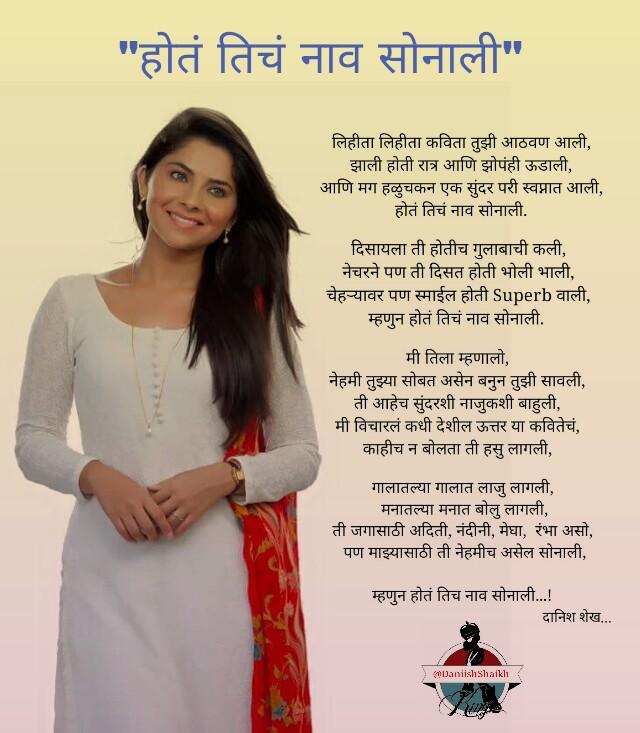 DaniishShaikh's tweet image. "हाेतं तिचं नाव साेनाली" #EditedVersion नक्की आवडेल..😍😍

TAKE CARE..