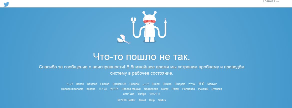 Https is down. Twitter ошибка. Twitter Error. Twitter Error коза. Some time is technically wrong.