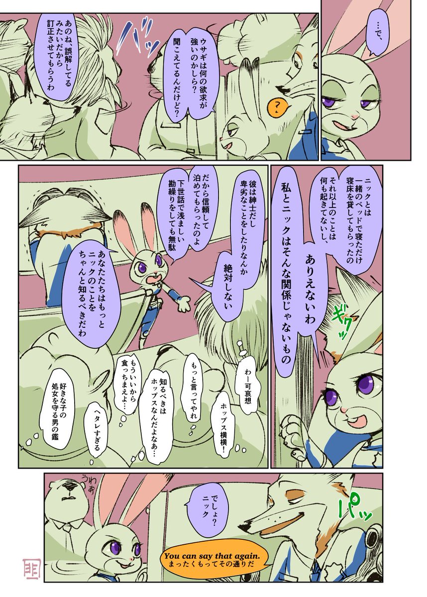 更に続いたニクジュディ漫画のおまけ。だらだらと延びましたがもう続きません/ズートピア 