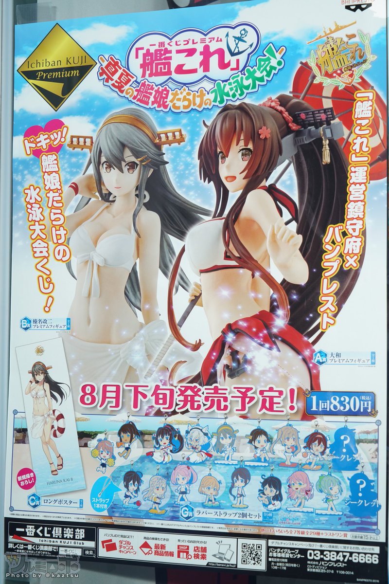 ﾂﾙﾐﾛﾎﾞ 一番くじプレミアム 艦これ 真夏の艦 娘だらけの水泳大会 8月下旬発売予定 A賞に大和 B賞に榛名のプレミアムフィギュアや描きおろしの榛名ロングポスターなど 1回0円