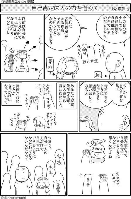 【エッセイ漫画バックナンバー】自己肯定は人の力を借りて 